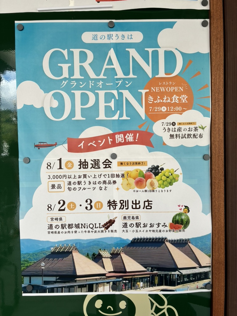 道の駅 うきはの写真