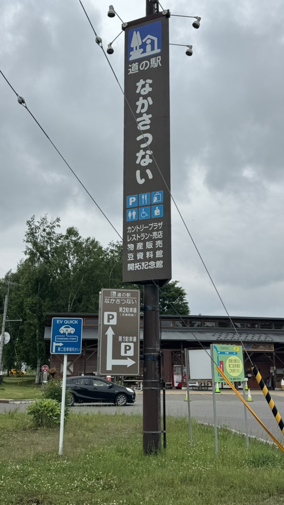道の駅 なかさつないの写真