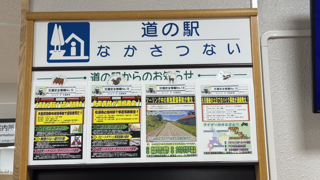 道の駅 なかさつないの写真