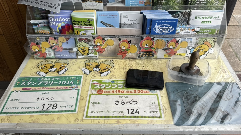 道の駅 さらべつの写真