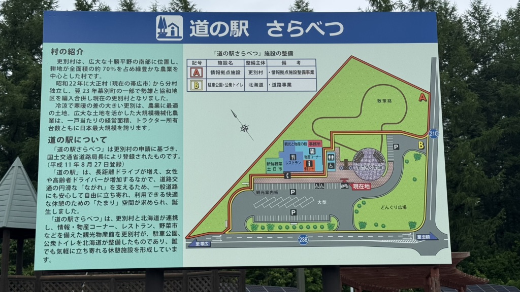 道の駅 さらべつの写真