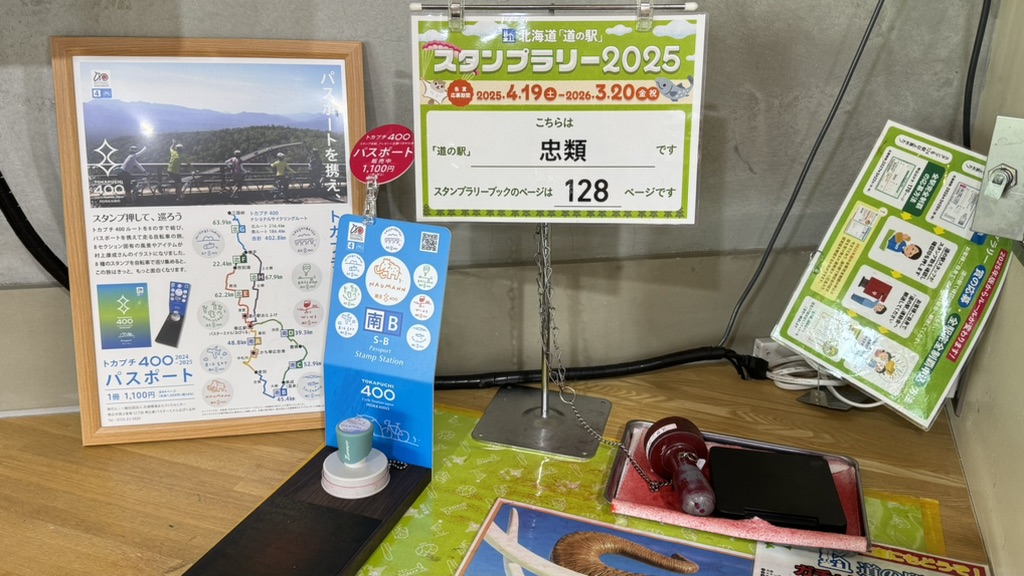 道の駅 忠類の写真