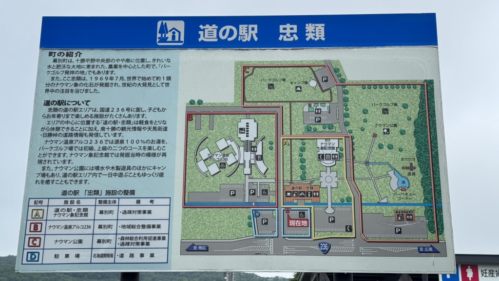 道の駅 忠類の写真