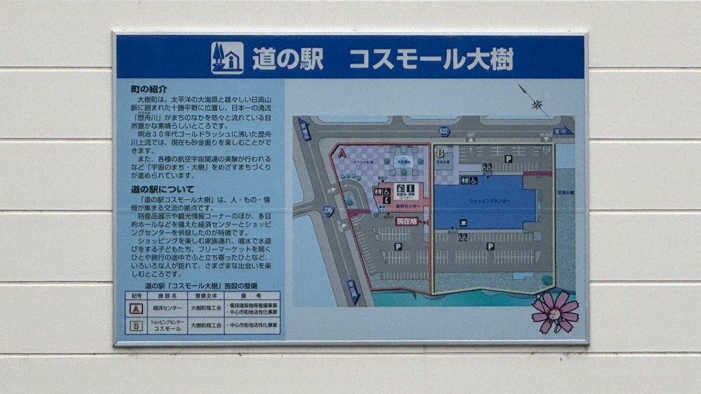 道の駅 コスモール大樹の写真