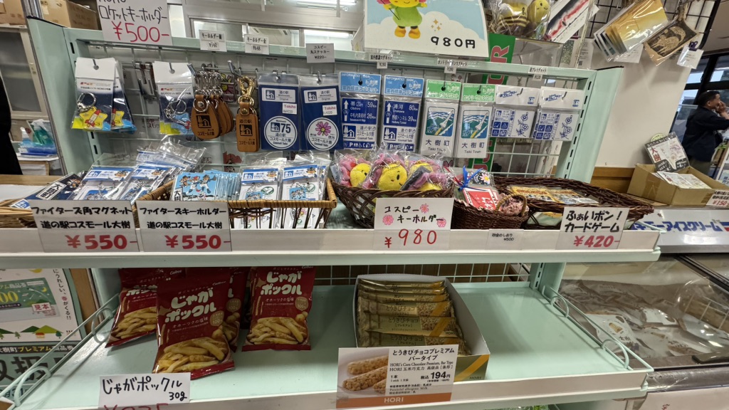 道の駅 コスモール大樹の写真
