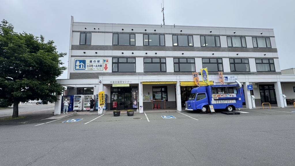 道の駅 コスモール大樹の写真