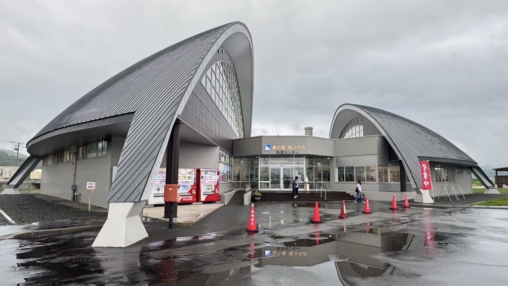 道の駅 南ふらのの写真