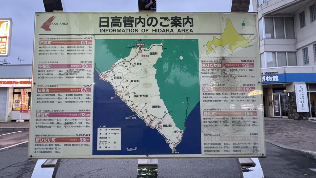 道の駅 樹海ロード日高の写真