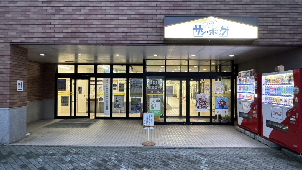 道の駅 樹海ロード日高の写真