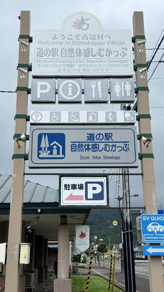道の駅 自然体感しむかっぷの写真