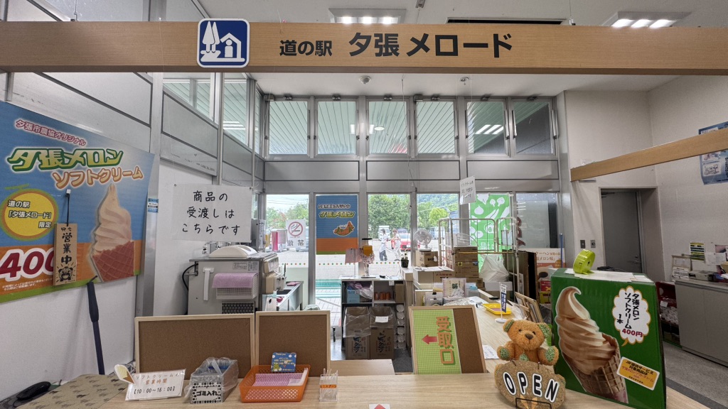 道の駅 夕張メロードの写真