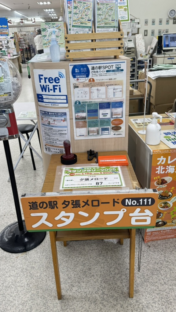 道の駅 夕張メロードの写真