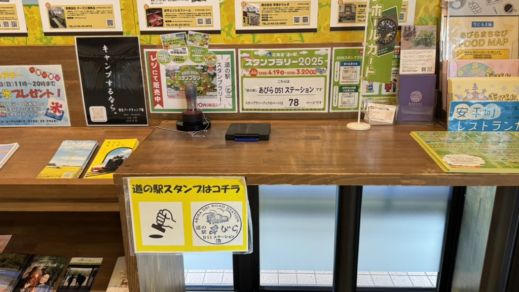 道の駅 あびらD51ステーションの写真