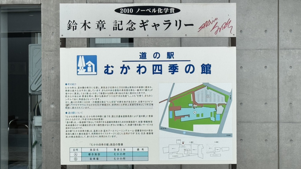 道の駅 むかわ四季の館の写真（9枚目）