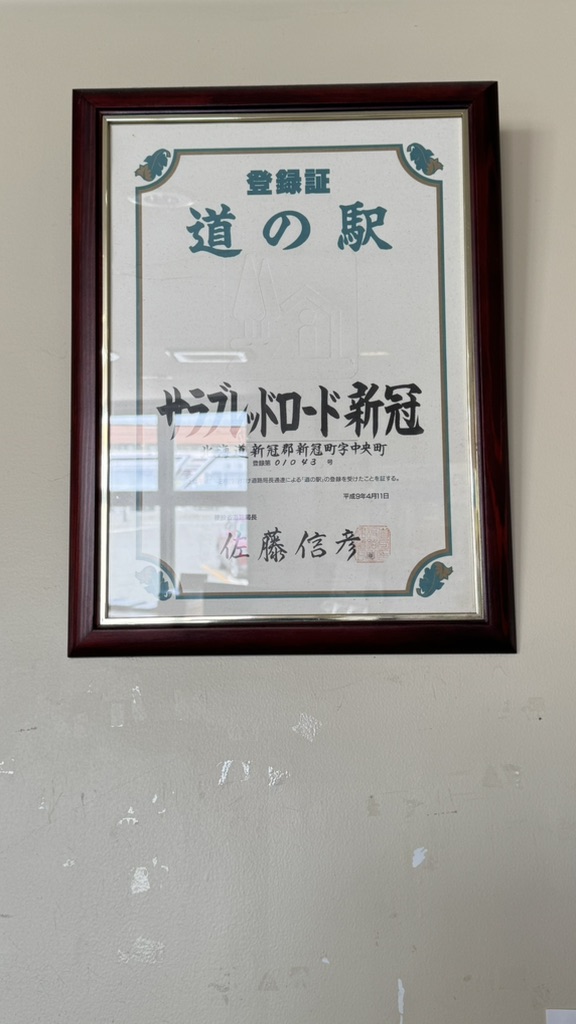 道の駅 サラブレッドロード新冠の写真