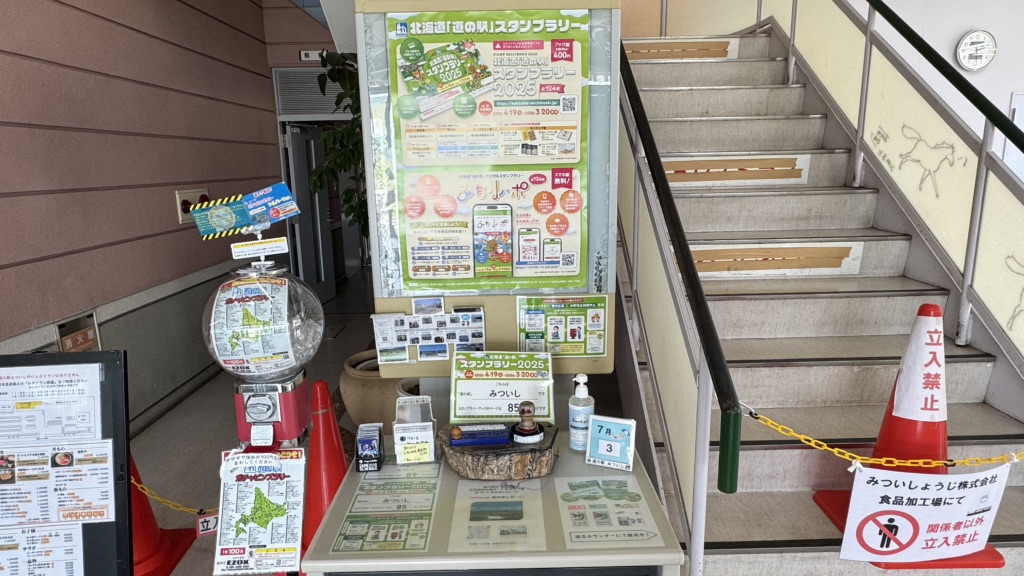 道の駅 みついしの写真