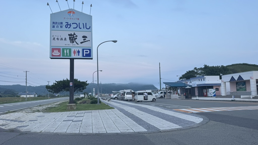 道の駅 みついしの写真