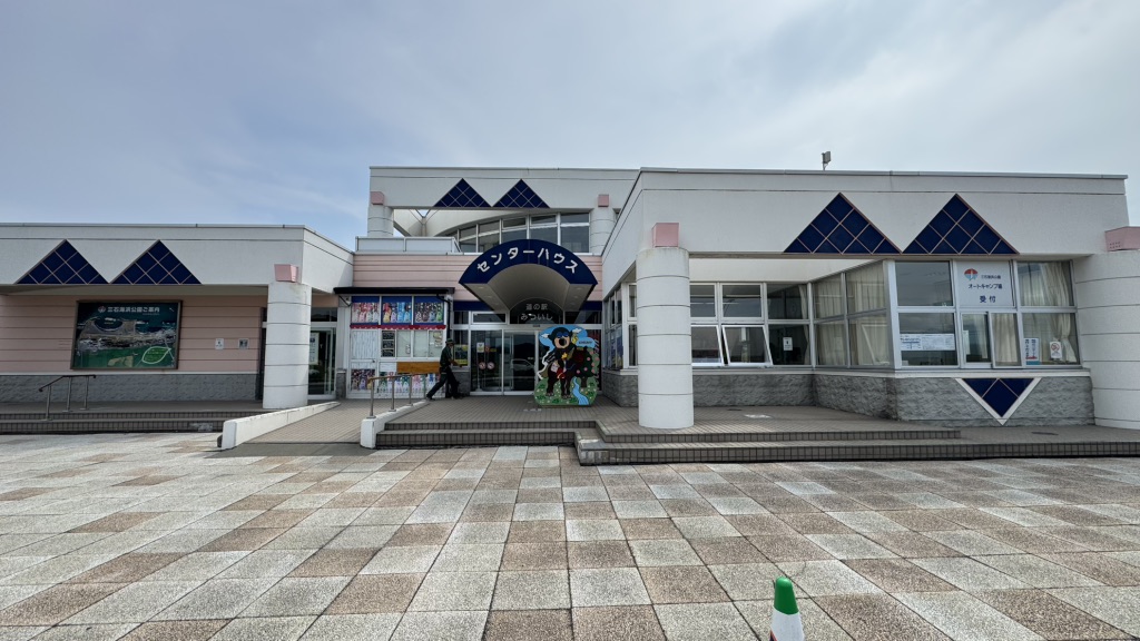 道の駅 みついしの写真
