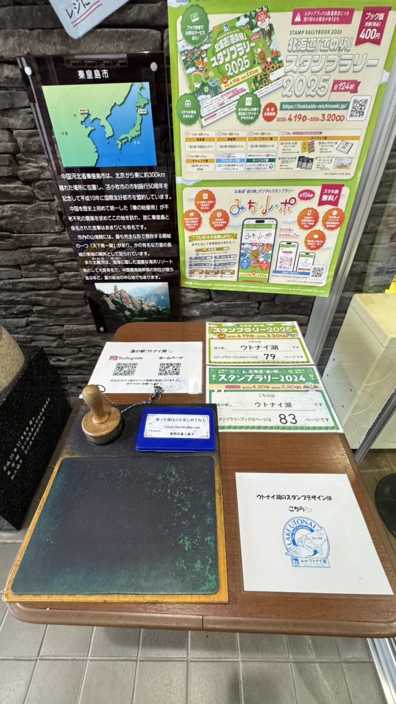道の駅 ウトナイ湖の写真