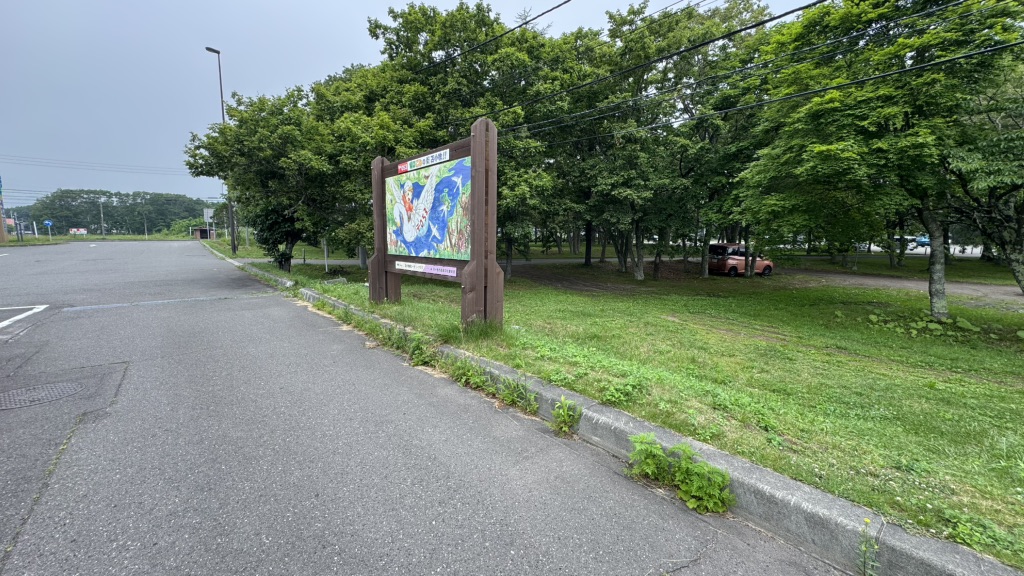 道の駅 ウトナイ湖の写真