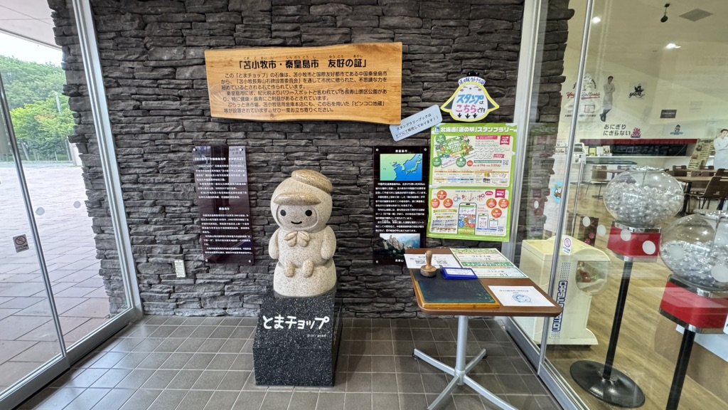 道の駅 ウトナイ湖の写真