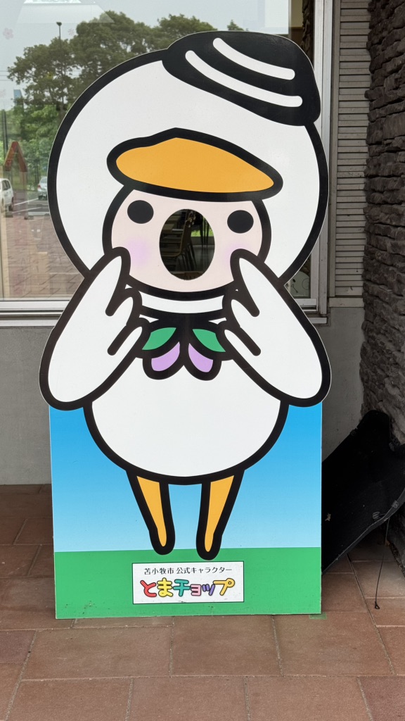 道の駅 ウトナイ湖の写真