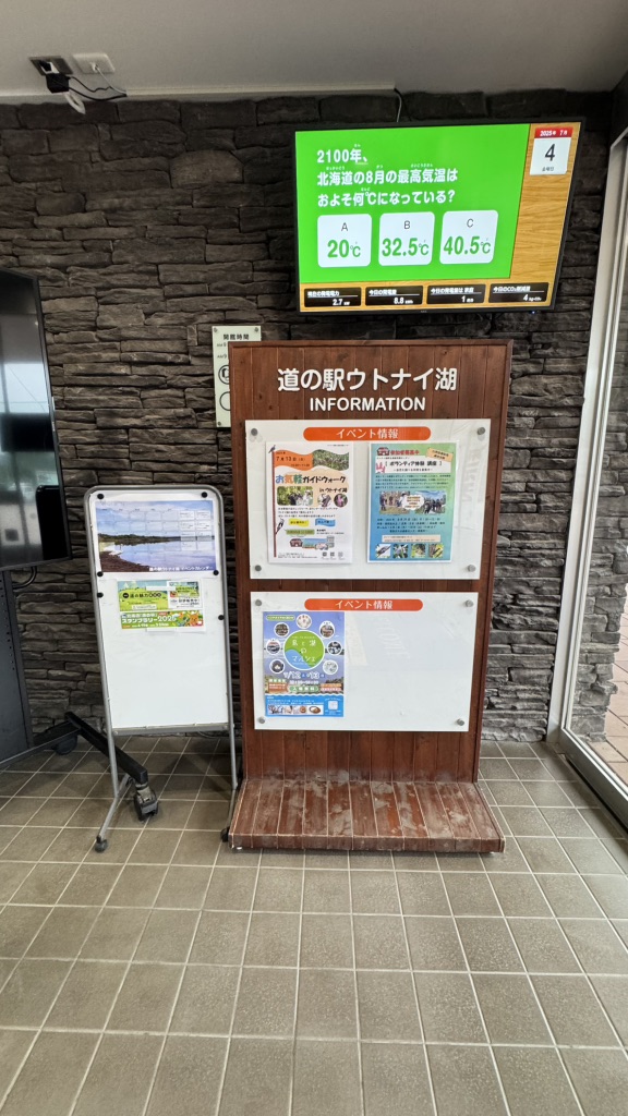道の駅 ウトナイ湖の写真