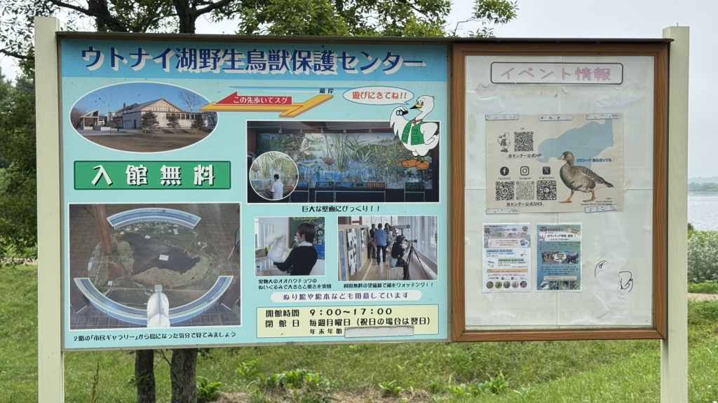 道の駅 ウトナイ湖の写真