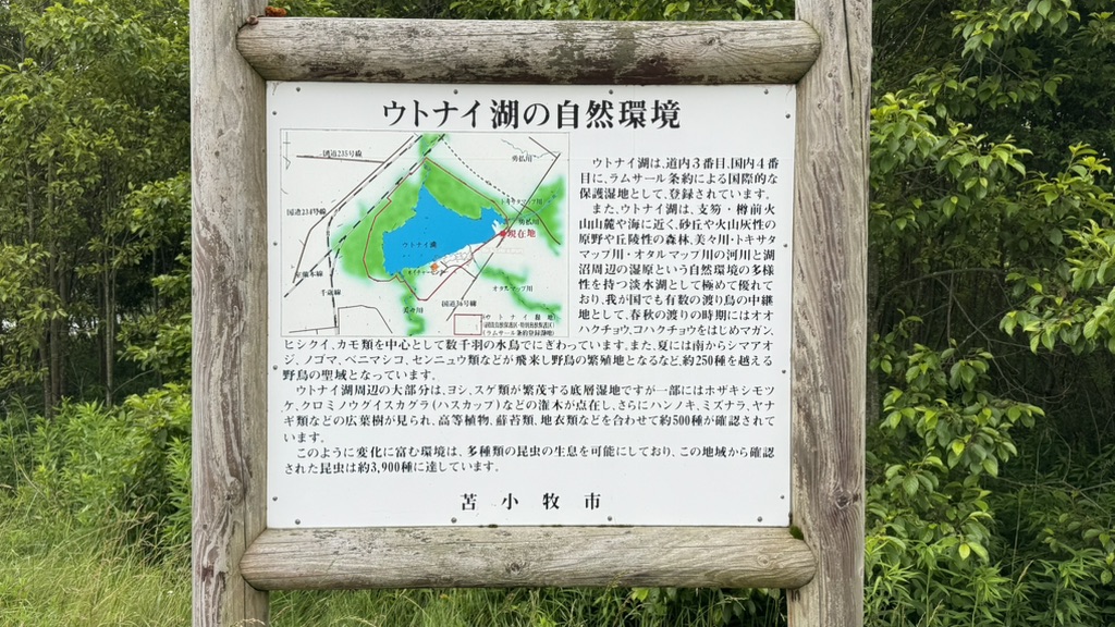 道の駅 ウトナイ湖の写真