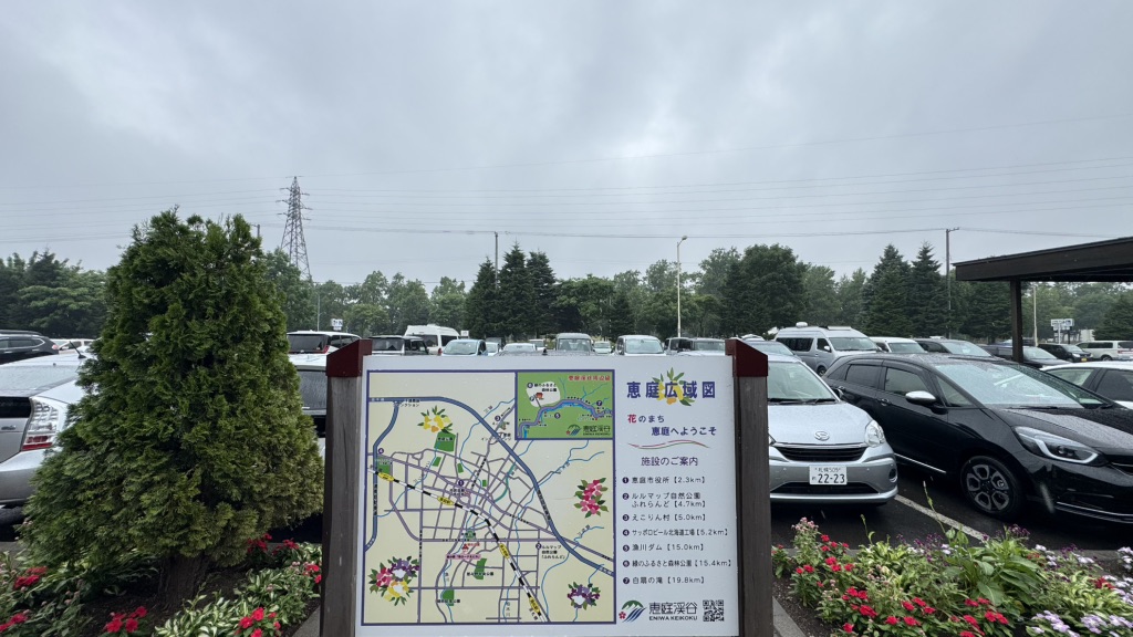 道の駅 花ロードえにわの写真