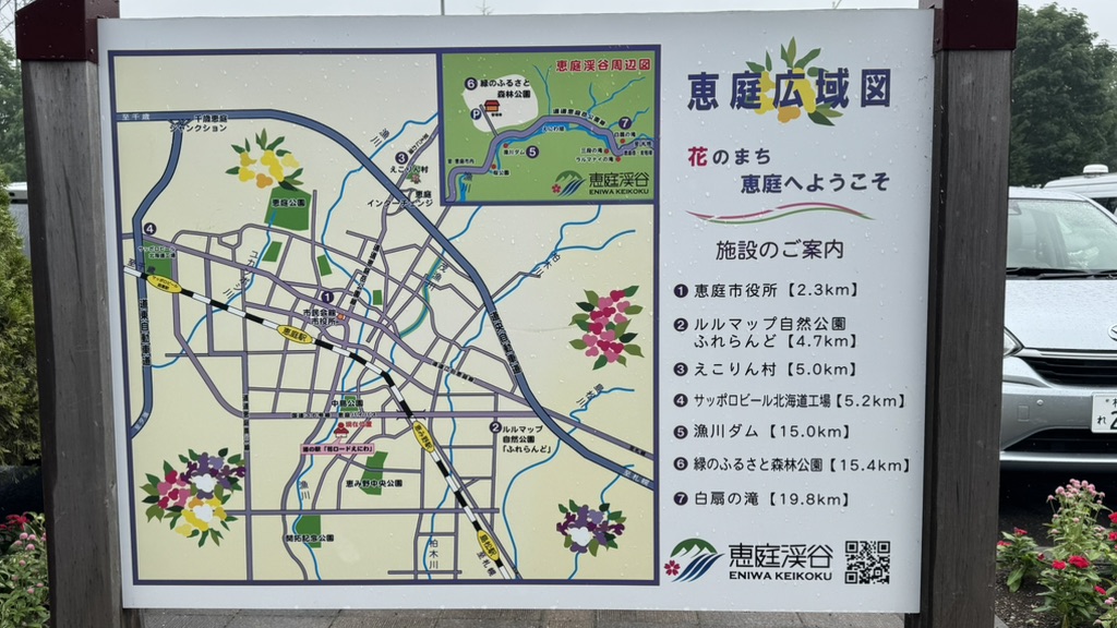 道の駅 花ロードえにわの写真