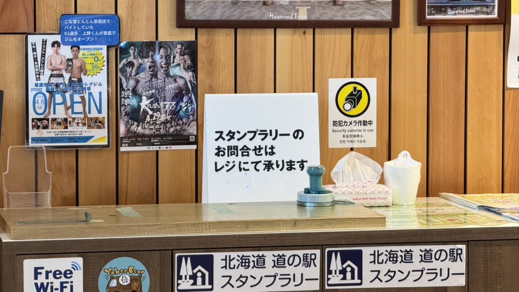 道の駅 花ロードえにわの写真