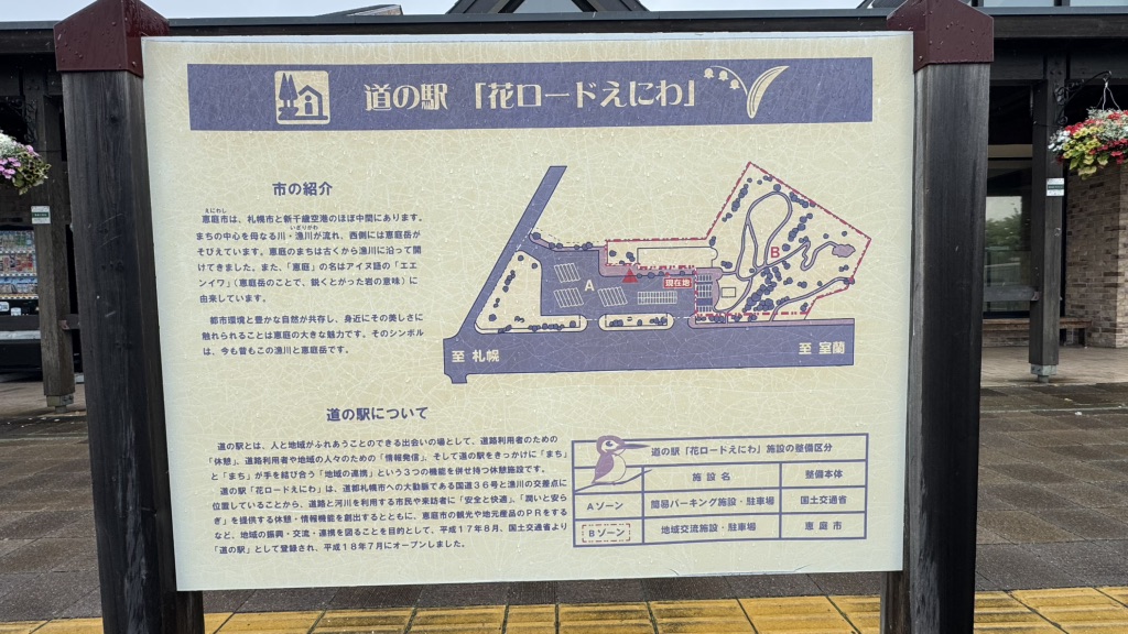 道の駅 花ロードえにわの写真