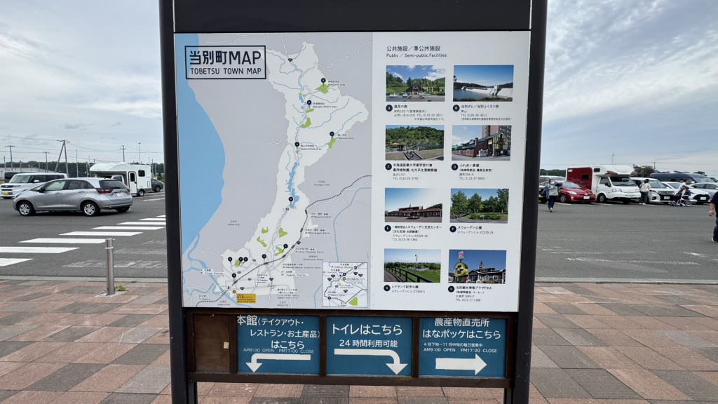 道の駅 北欧の風 道の駅とうべつの写真