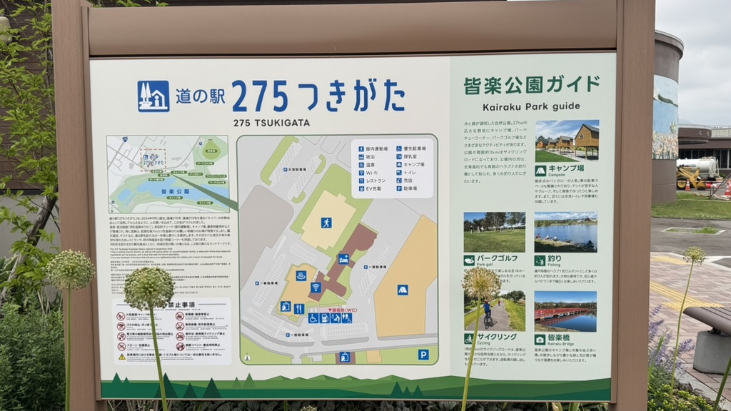道の駅 275つきがたの写真