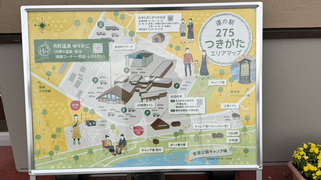 道の駅 275つきがたの写真