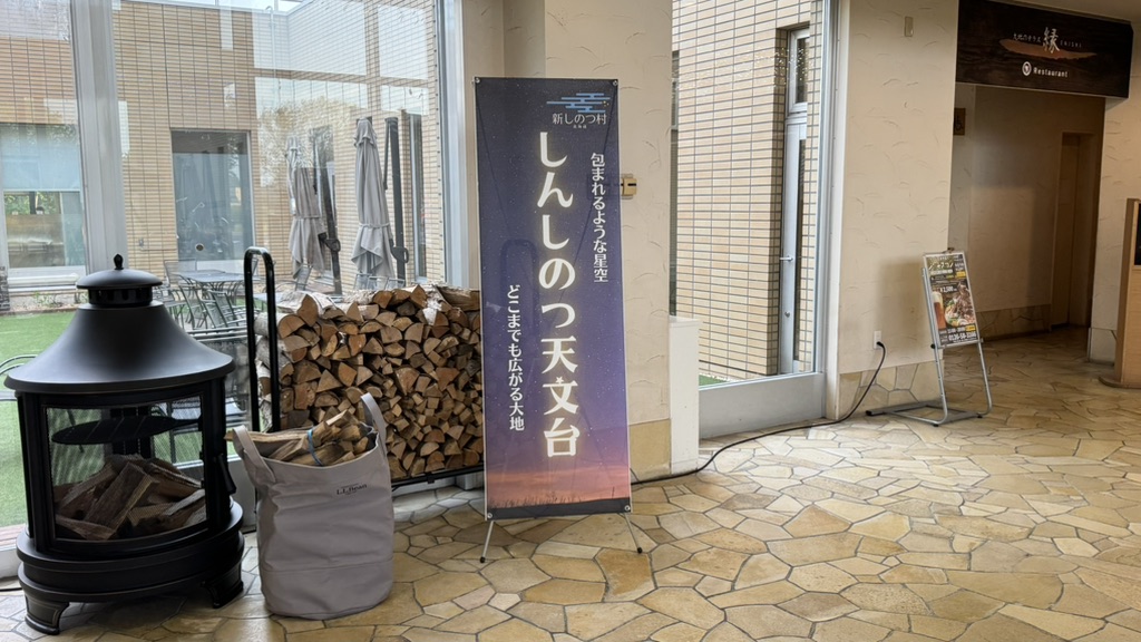 道の駅 しんしのつの写真