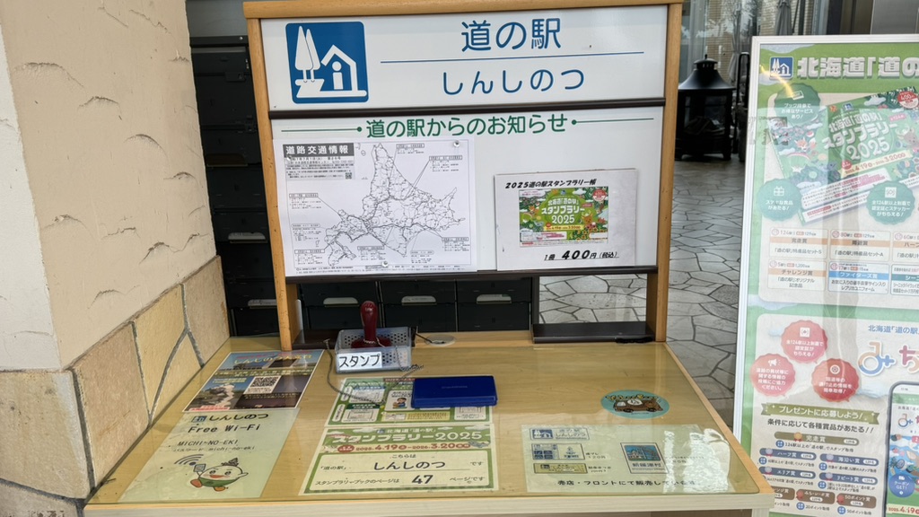 道の駅 しんしのつの写真