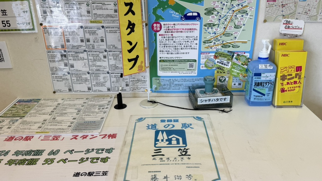 道の駅 三笠の写真