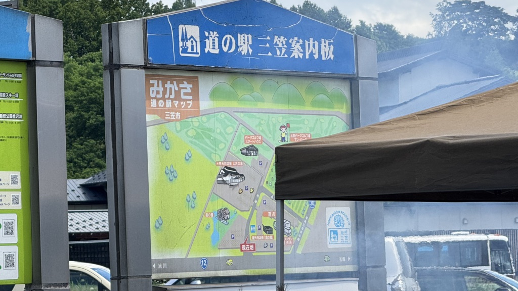 道の駅 三笠の写真
