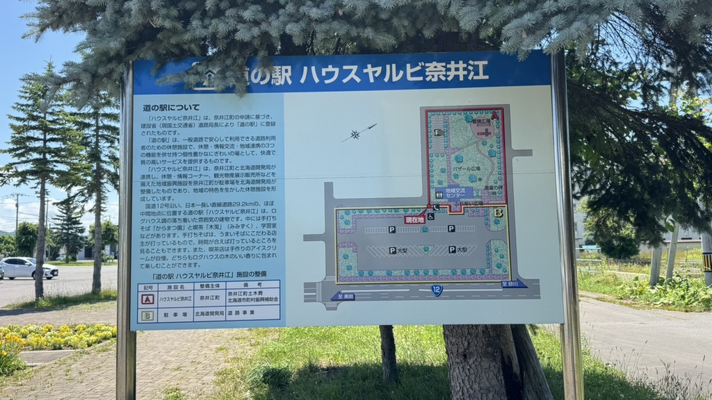 道の駅 ハウスヤルビ奈井江の写真