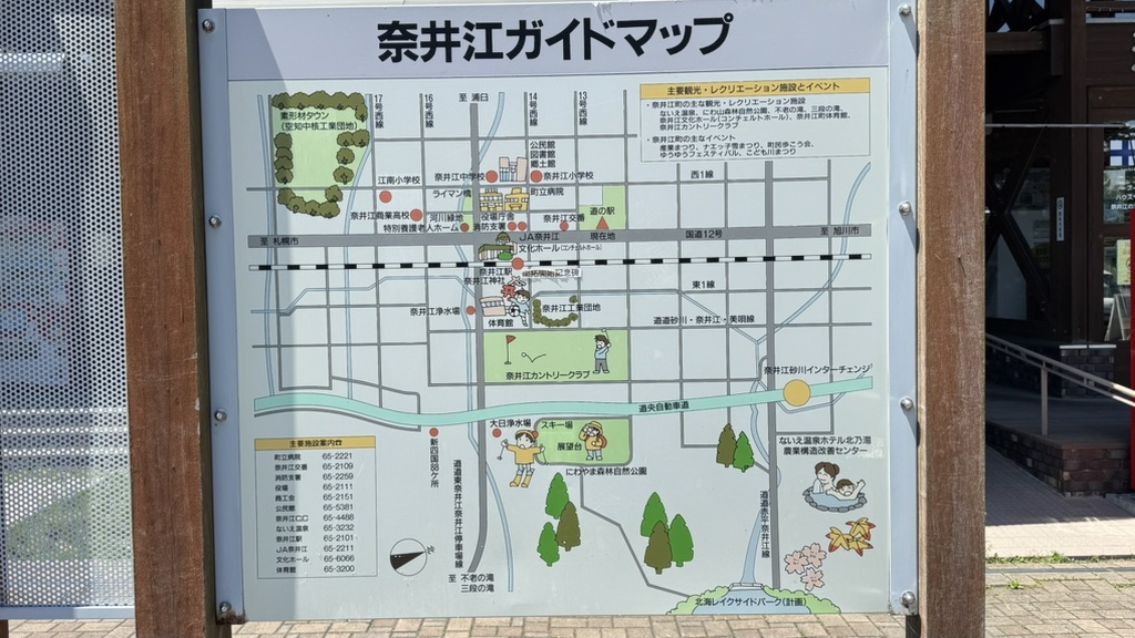 道の駅 ハウスヤルビ奈井江の写真