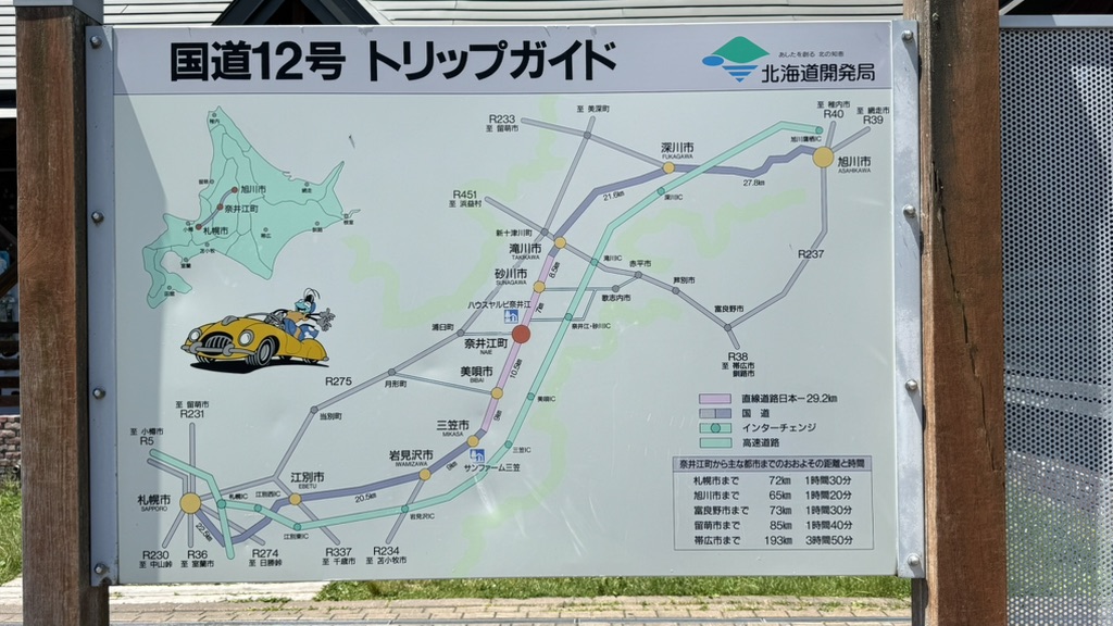 道の駅 ハウスヤルビ奈井江の写真