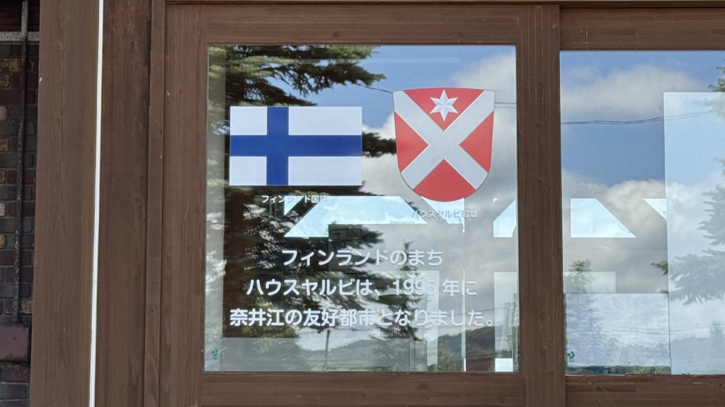 道の駅 ハウスヤルビ奈井江の写真
