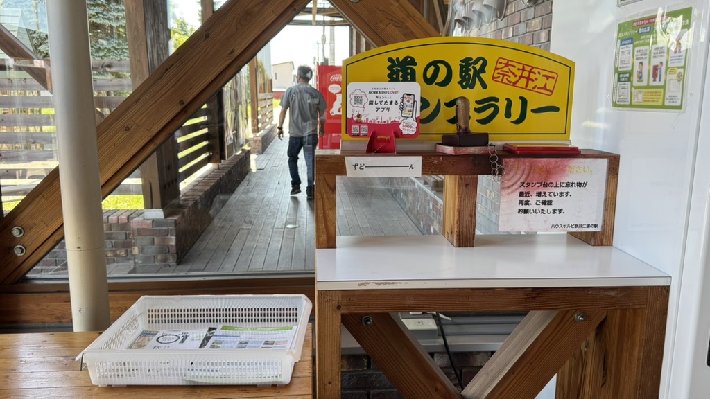 道の駅 ハウスヤルビ奈井江の写真
