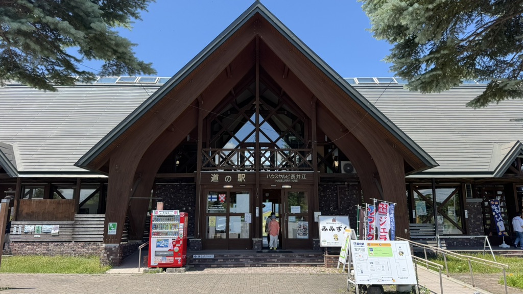 道の駅 ハウスヤルビ奈井江の写真