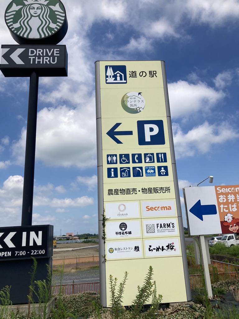 道の駅 グランテラス筑西の写真
