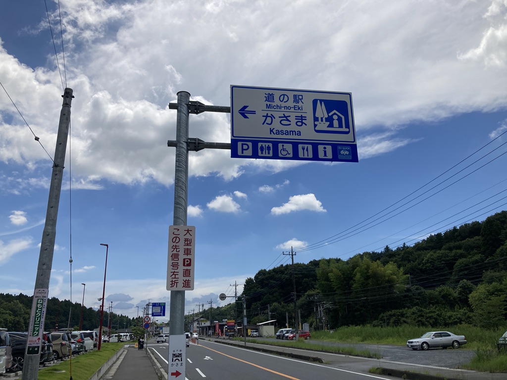 道の駅 かさまの写真