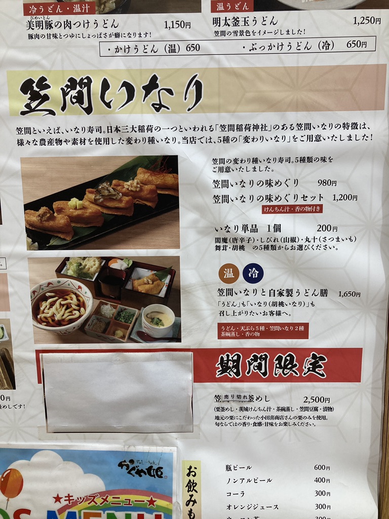 道の駅 かさまの写真