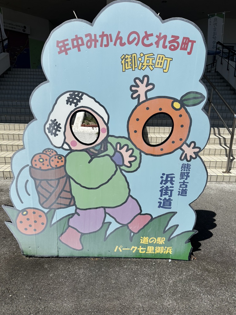 道の駅 パーク七里御浜の写真